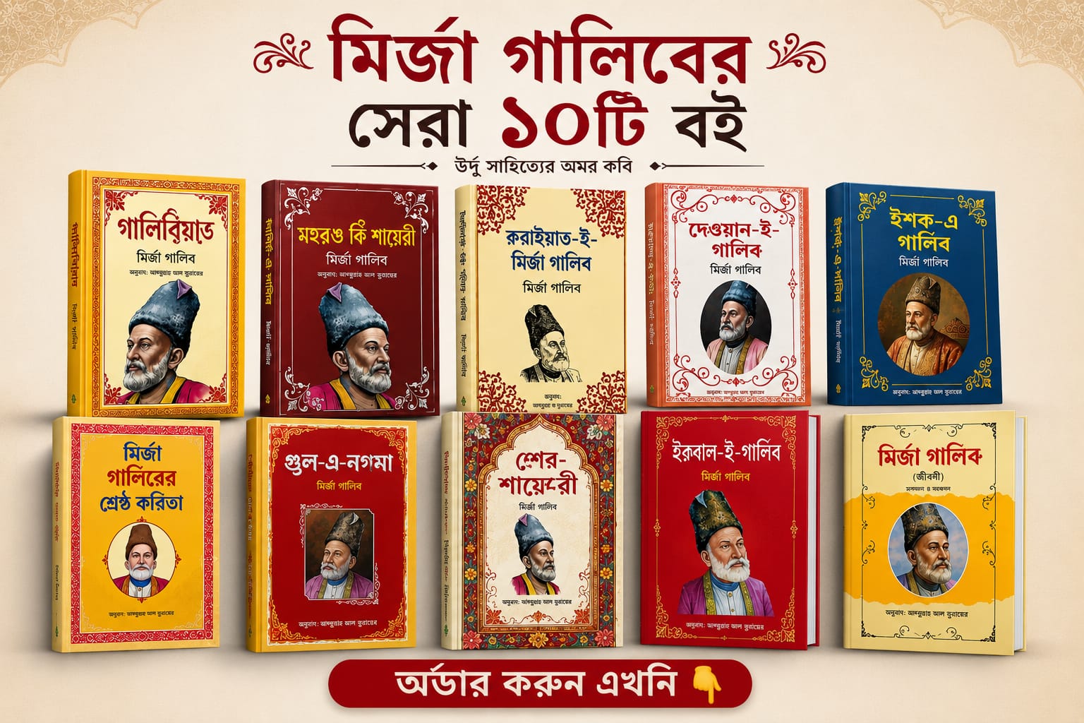 মির্জা গালিবের বিখ্যাত ১০টি বই